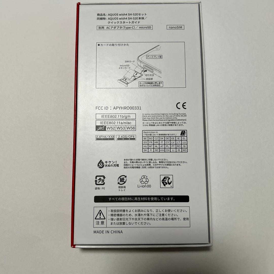 スマートフォン本体 AQUOS wish4 SH-52E docomo