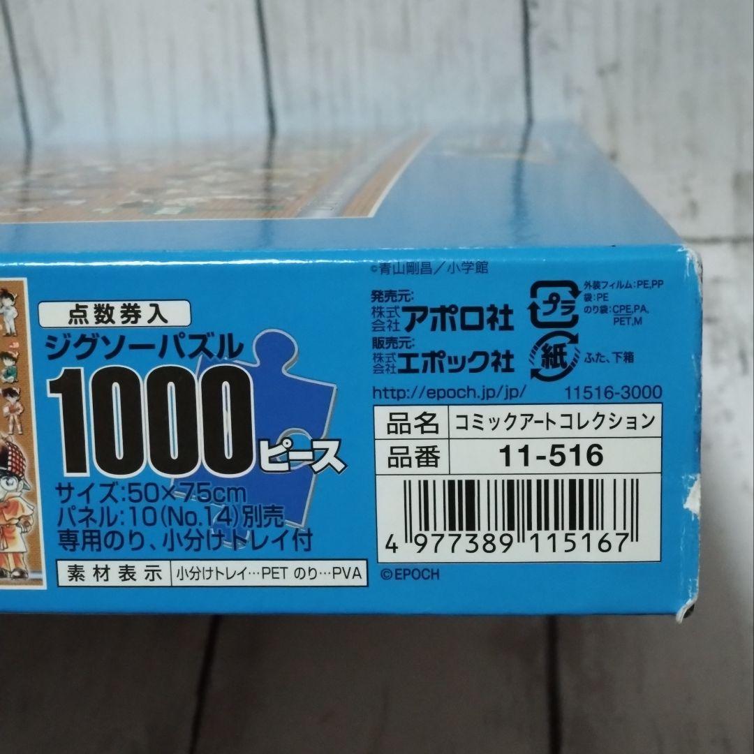 名探偵コナン「コミックアートコレクション」 ジグソーパズル 1000ピース