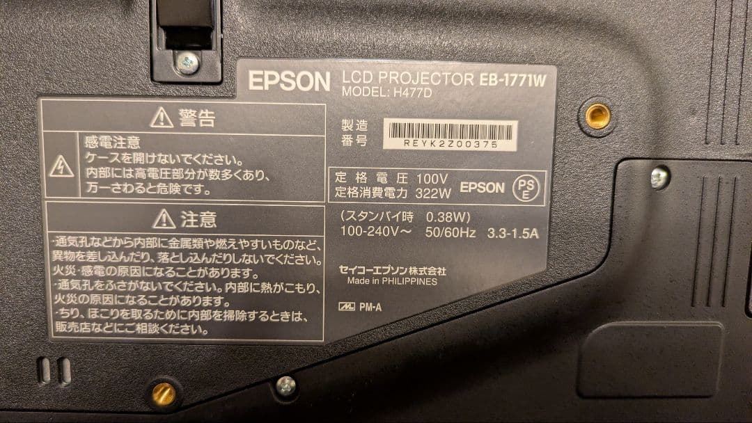 EPSON プロジェクター EB-1771W