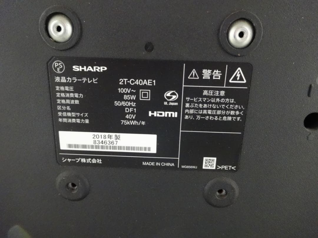 シャープ　40型テレビ　2T-C40AE1