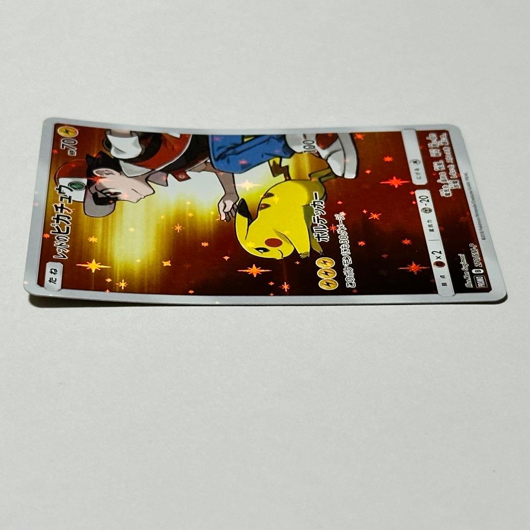 レッドのピカチュウ PROMO 270/SM-P