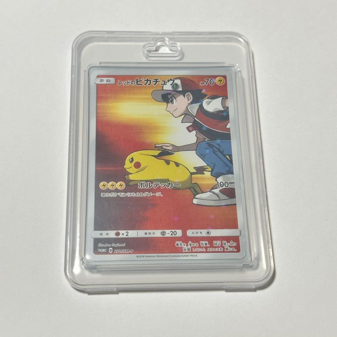 レッドのピカチュウ PROMO 270/SM-P