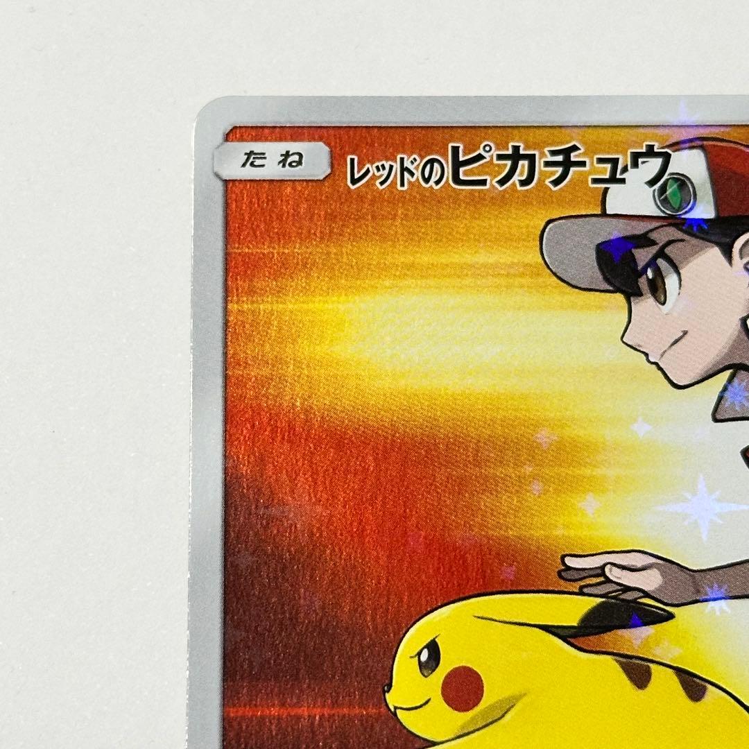 レッドのピカチュウ PROMO 270/SM-P