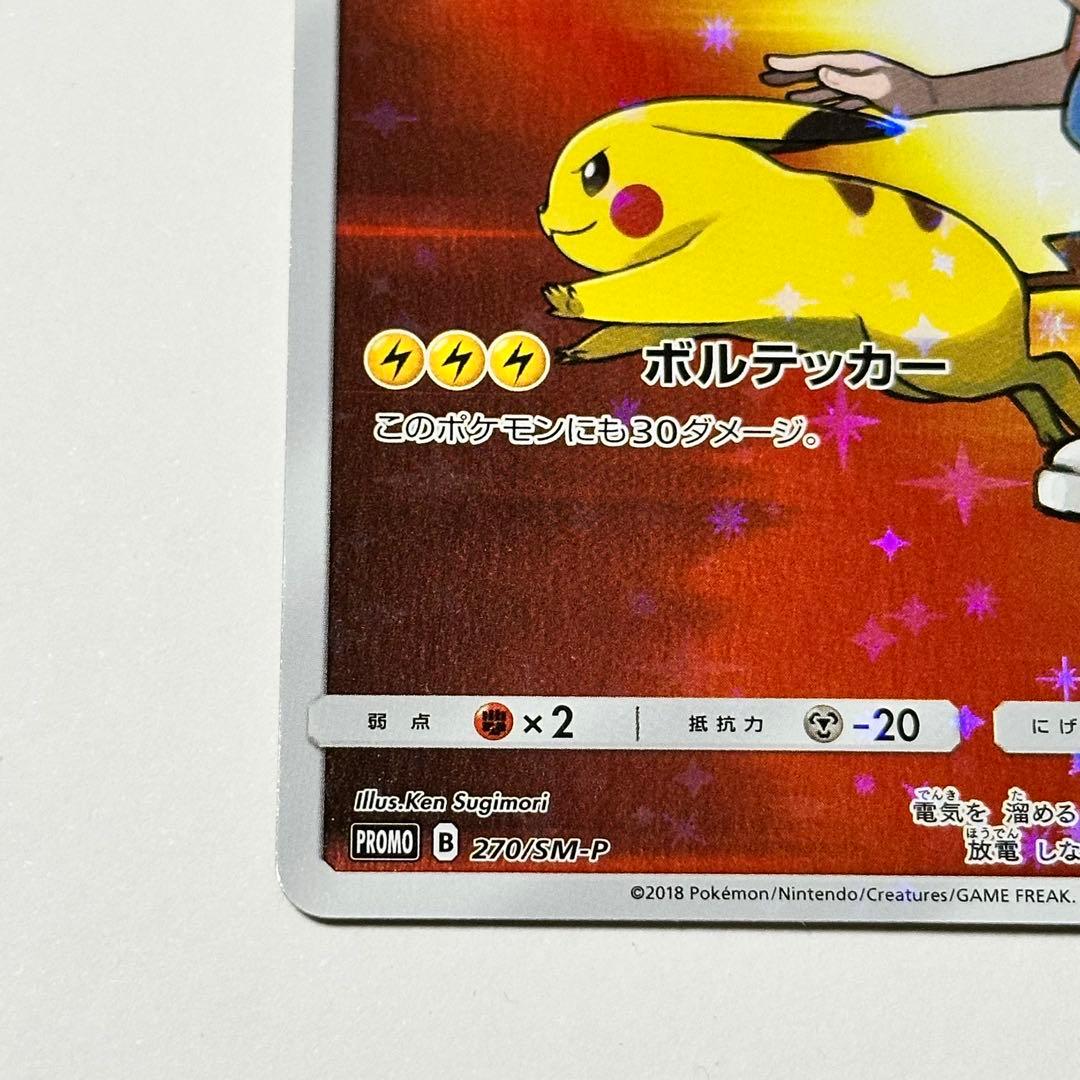 レッドのピカチュウ PROMO 270/SM-P