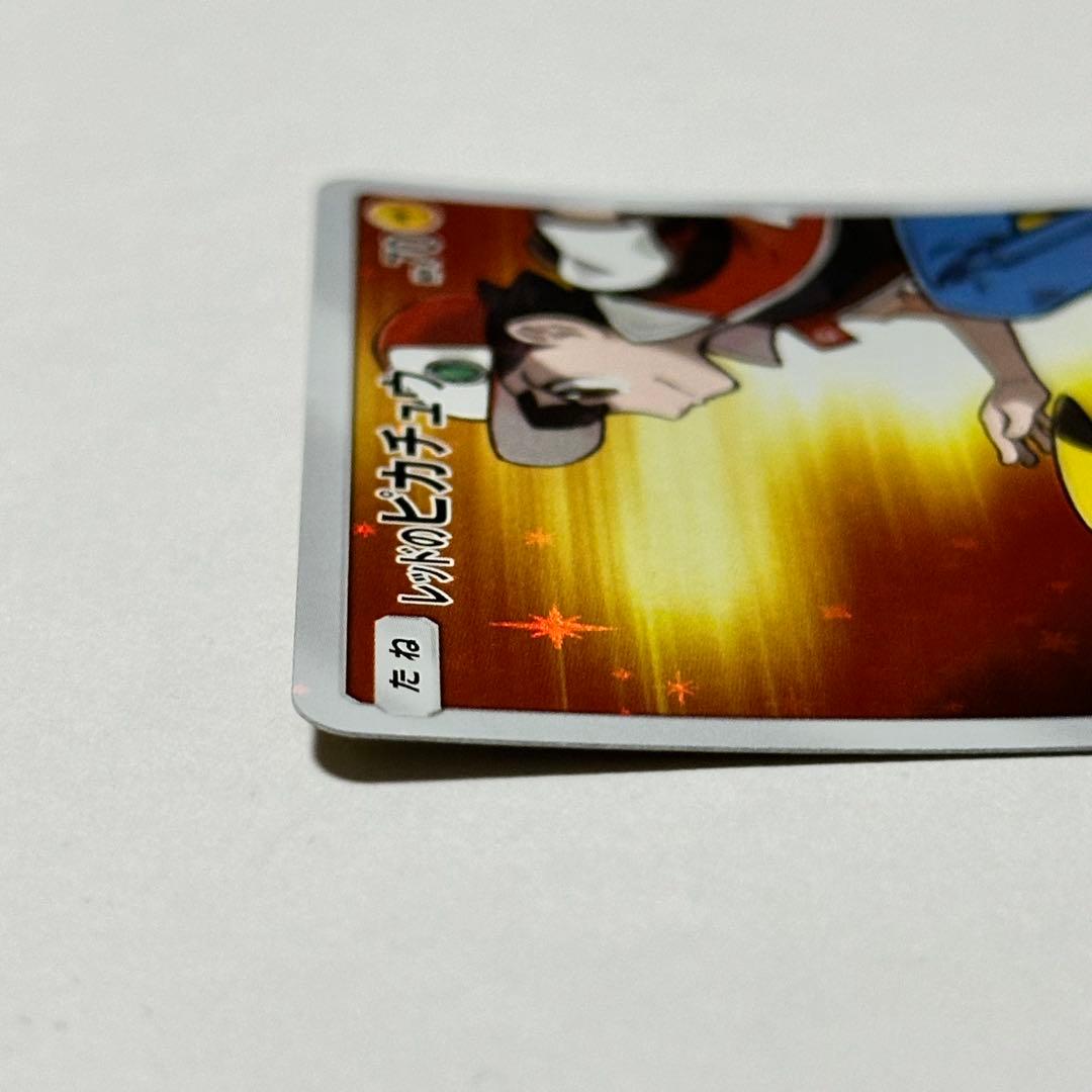 レッドのピカチュウ PROMO 270/SM-P