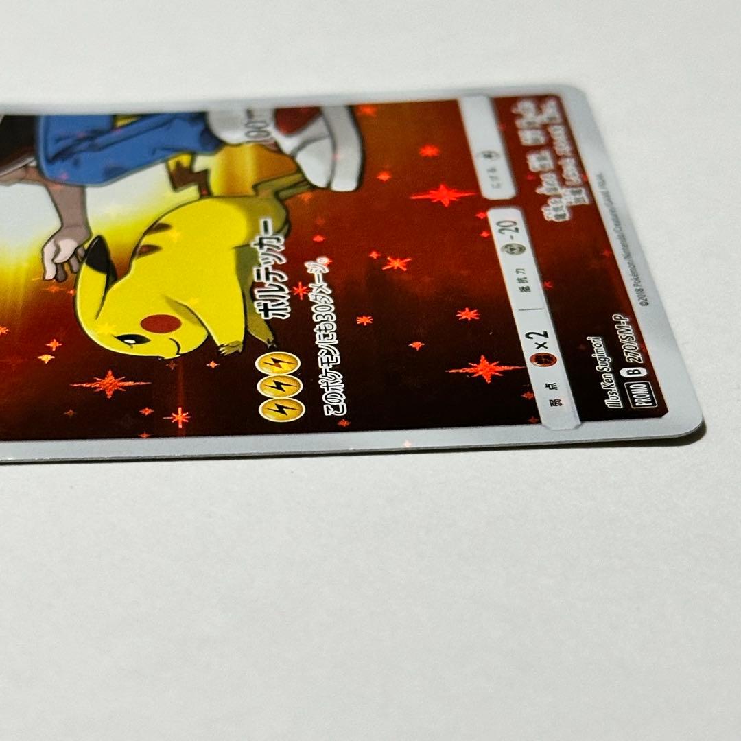 レッドのピカチュウ PROMO 270/SM-P