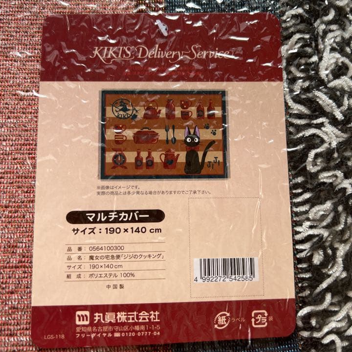 高級感漂うゴブラン織魔女の宅急便マルチカバー