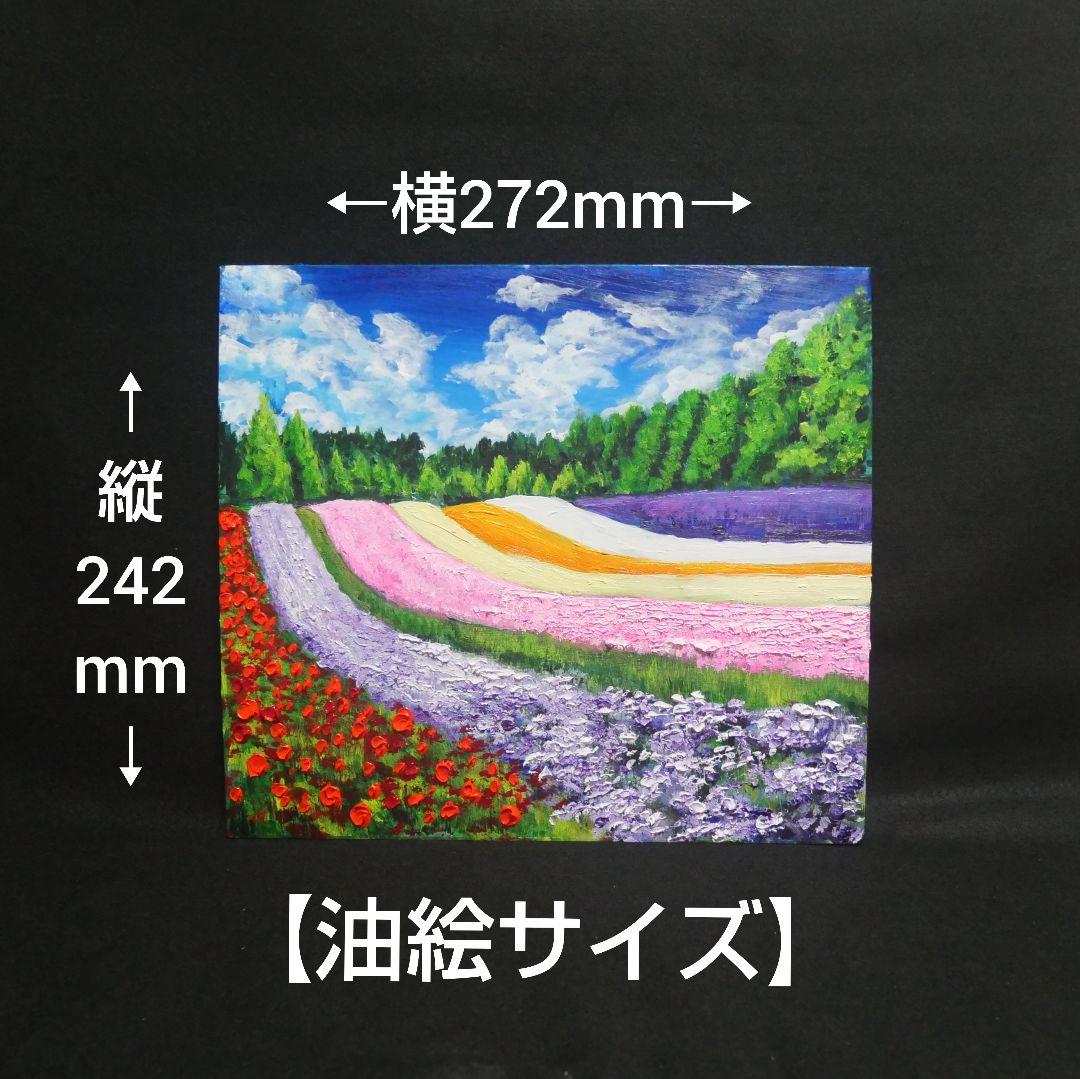 油絵 油彩 油彩画 絵 絵画【夏空のお花畑】