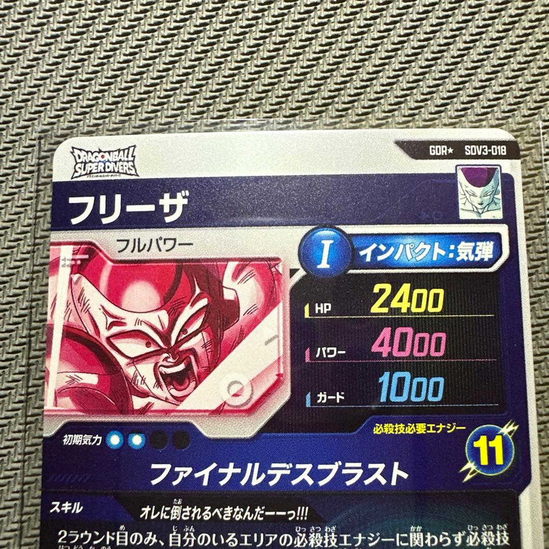 スーパーダイバーズ　SDV3-018 GDR☆パラレル【フリーザ】美品