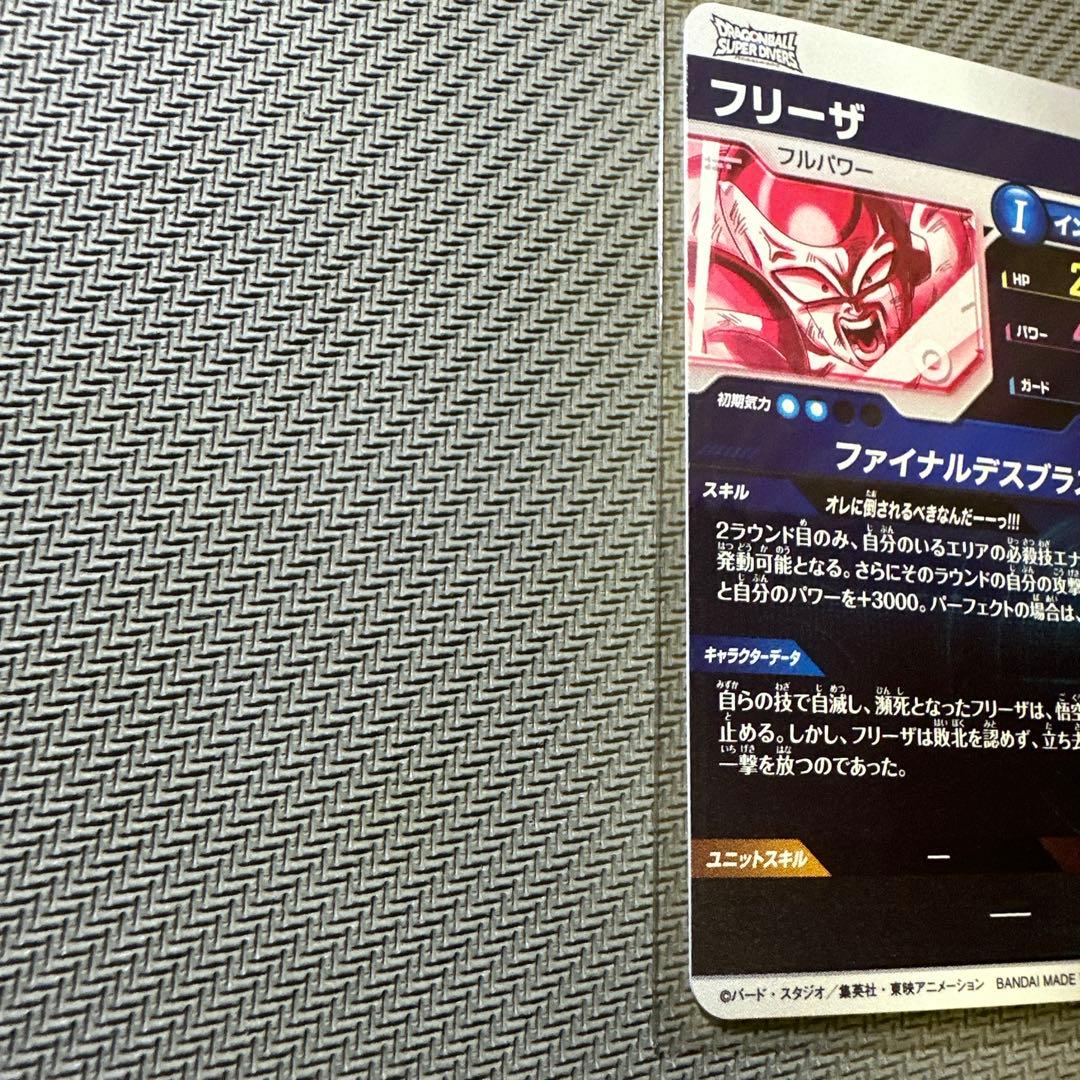 スーパーダイバーズ　SDV3-018 GDR☆パラレル【フリーザ】美品