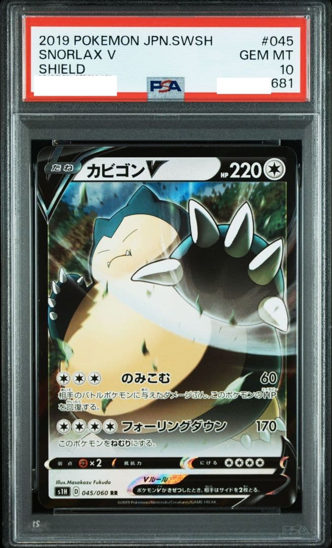 【世界に1セット！？】 PSA10 カビゴン レア ホロ GX V 6連番