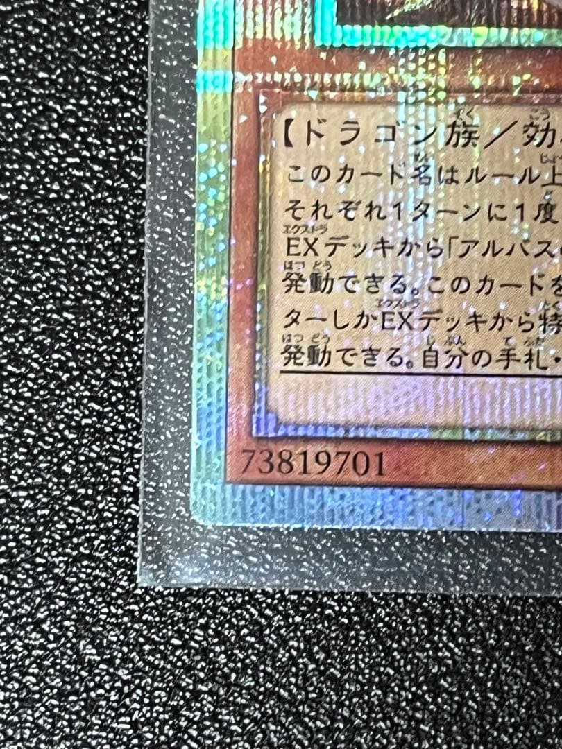 白き竜の落胤 プリズマティックシークレットレア