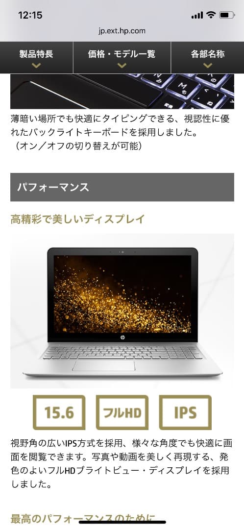 ノートPC HP envy as-100