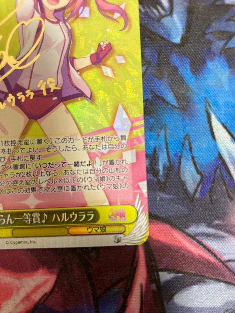 うららん一等賞　ハルウララ　SP サイン　ヴァイス