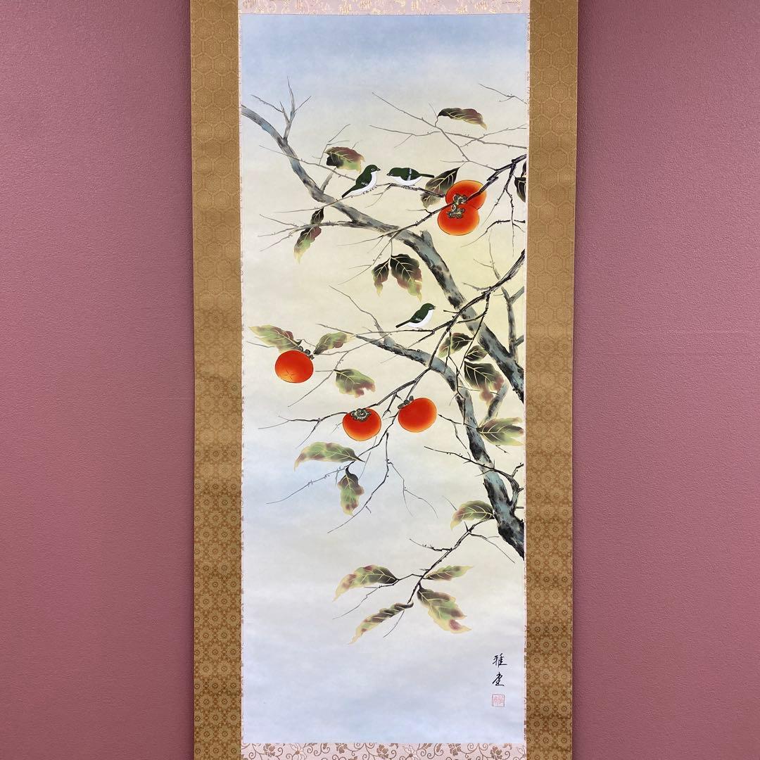 美品 掛け軸 坂本雅堂作 柿に小禽図 共箱 花鳥 秋掛け