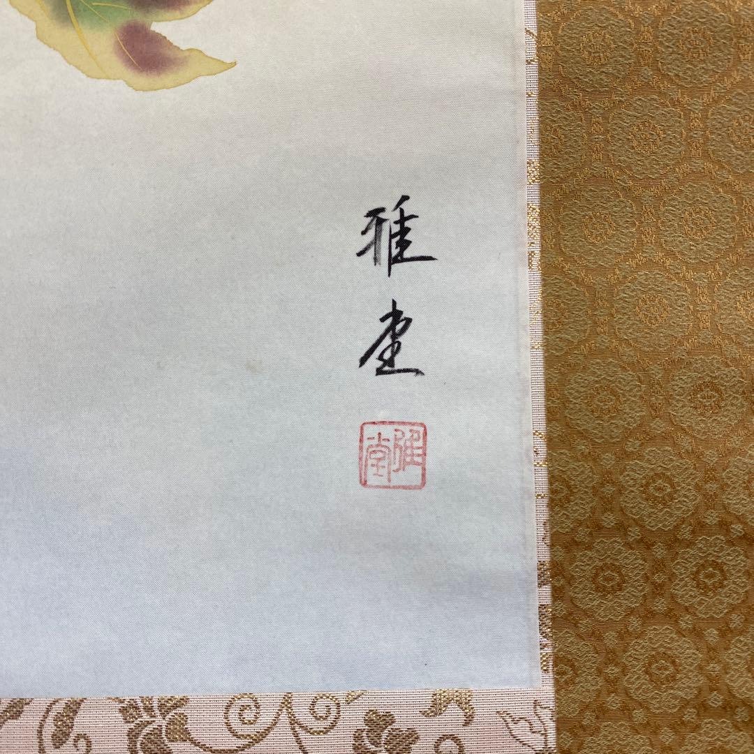 美品 掛け軸 坂本雅堂作 柿に小禽図 共箱 花鳥 秋掛け