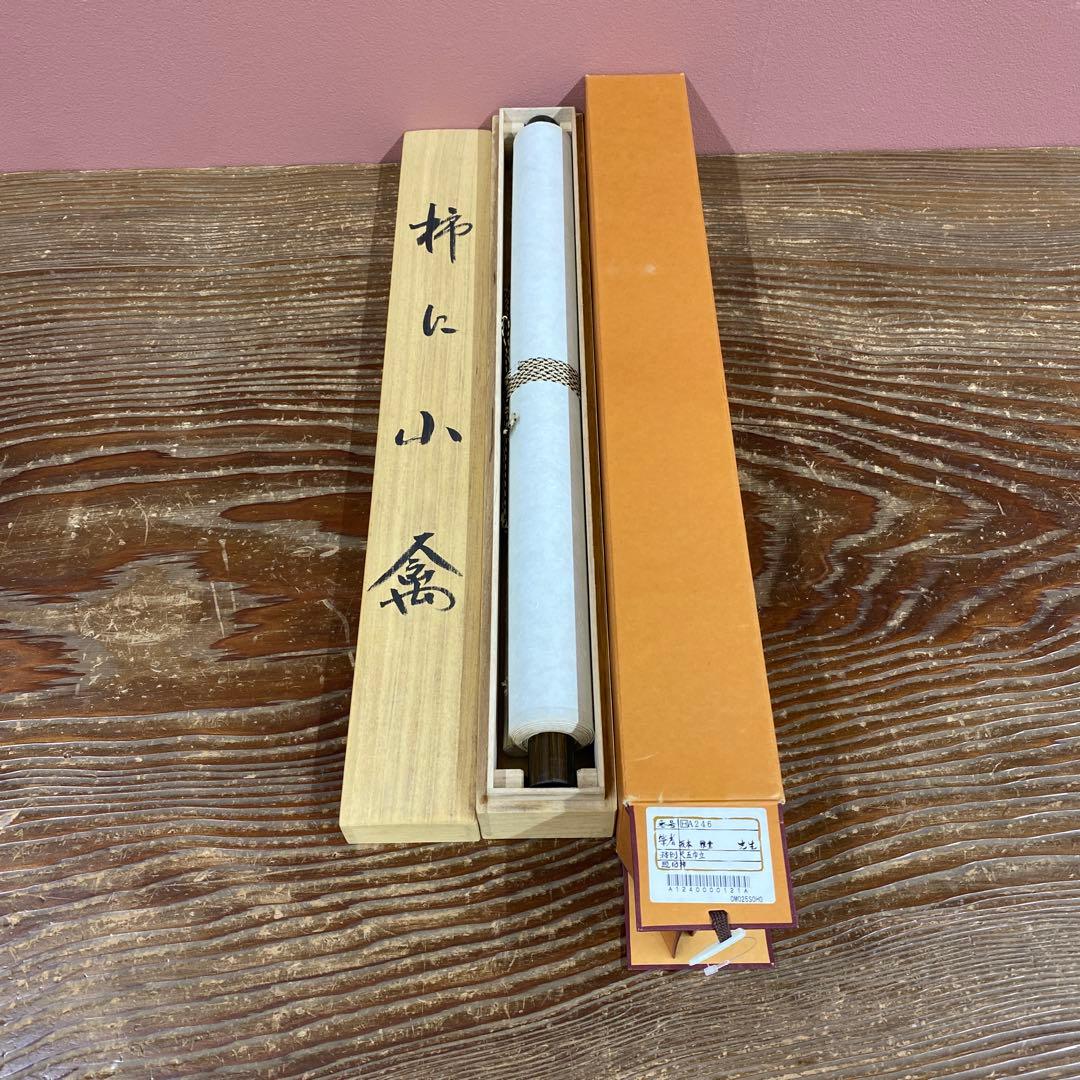 美品 掛け軸 坂本雅堂作 柿に小禽図 共箱 花鳥 秋掛け