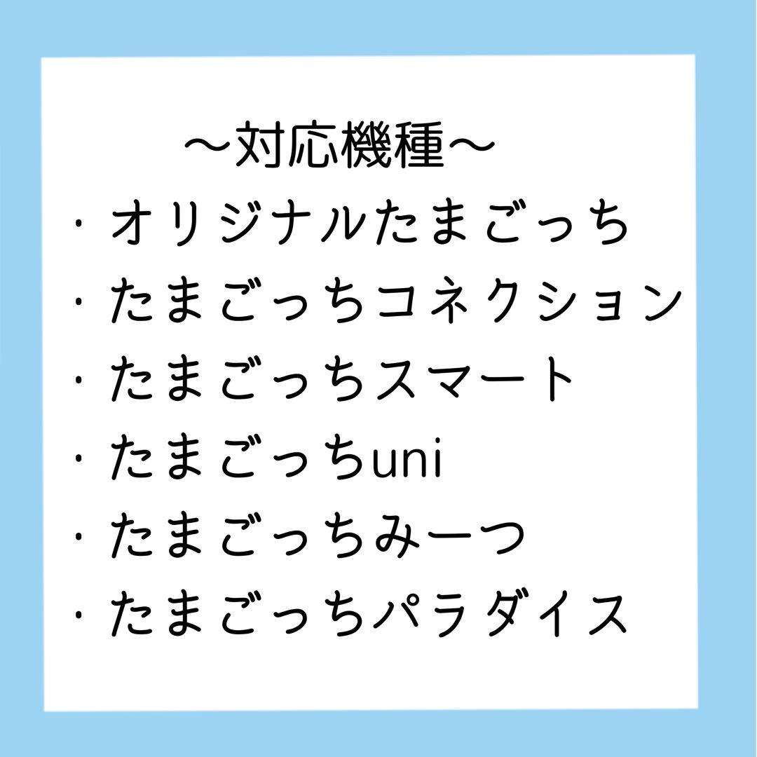 たまごっちカバー オーダーご相談ページです