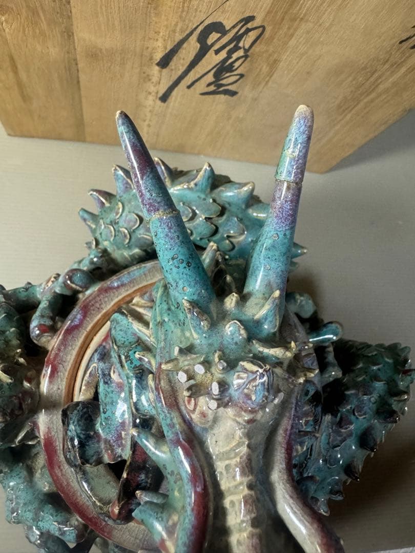 2470 上野焼 三代山岡徹山 香春徹山窯　龍型　香炉　時代物