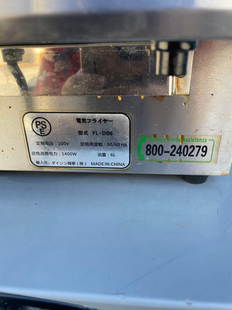 FL-DS6電気フライヤー 6L 1400W ダイシン