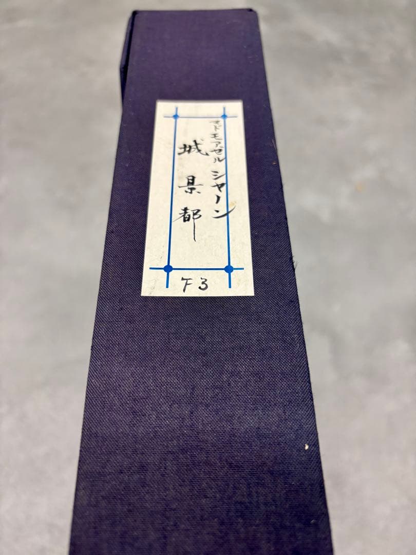 【城景都】『マドモアゼル シャーン』1983年 F3 モノクロ原画 額装 共箱付