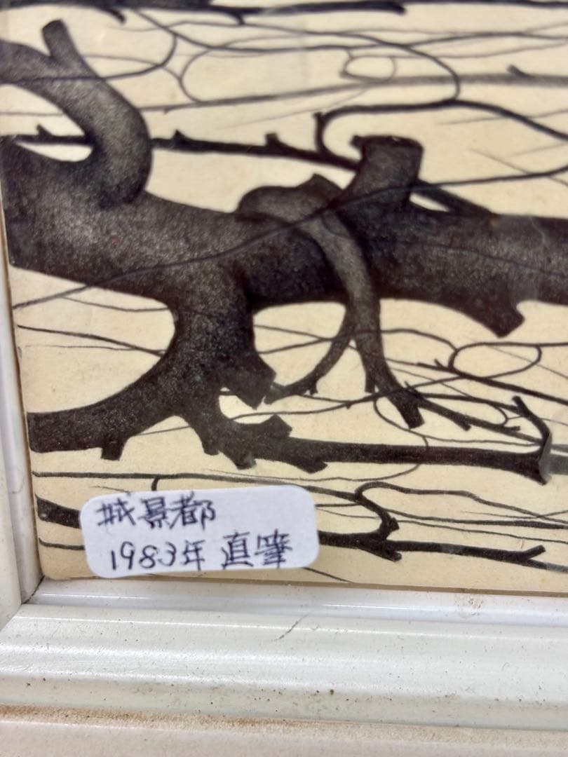 【城景都】『マドモアゼル シャーン』1983年 F3 モノクロ原画 額装 共箱付