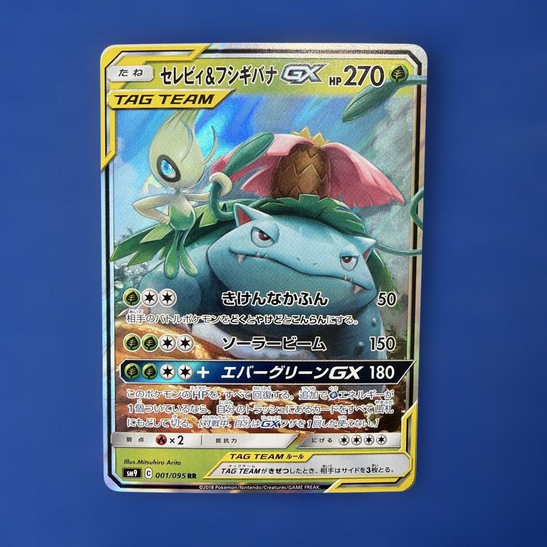 ポケモンカードGXタッグチーム9枚セット