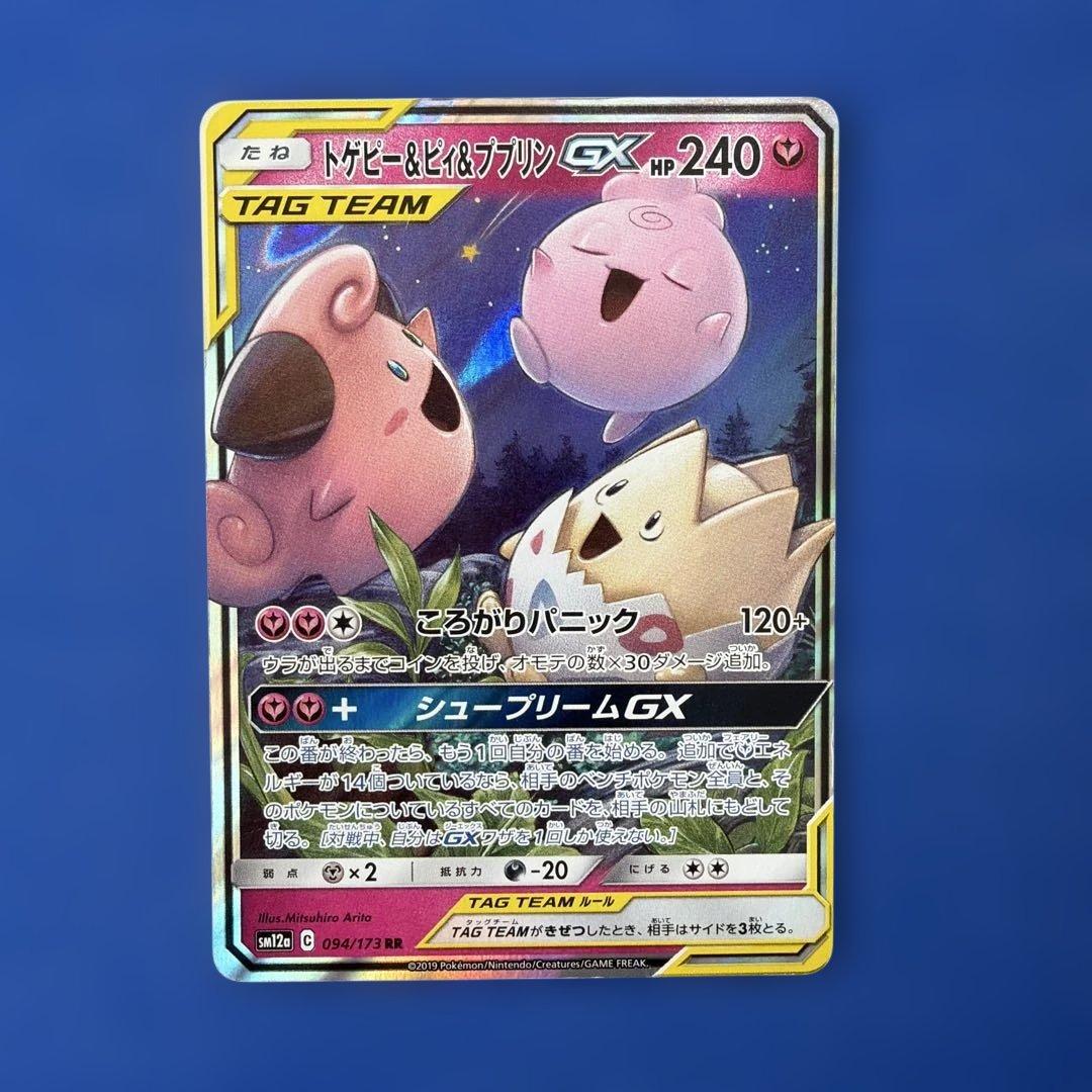 ポケモンカードGXタッグチーム9枚セット