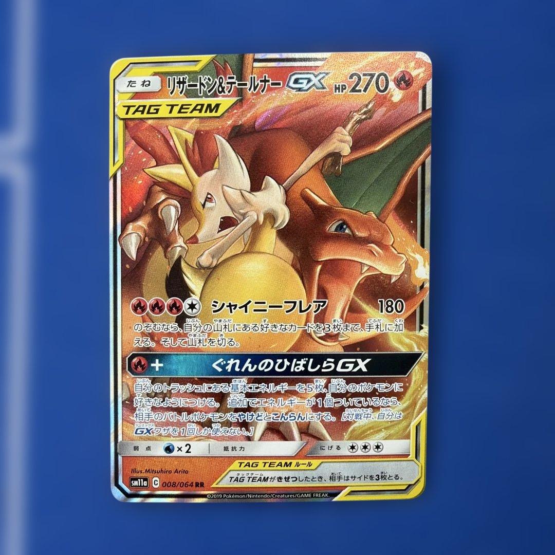 ポケモンカードGXタッグチーム9枚セット