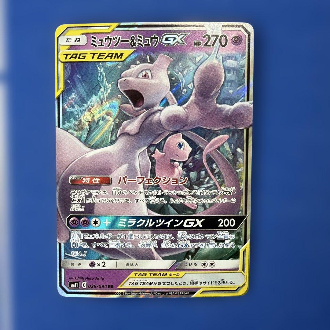 ポケモンカードGXタッグチーム9枚セット