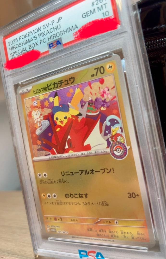 ト*オ様 2025 ポケモンカード ヒロシマのピカチュウ PSA 10