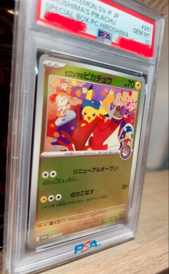 ト*オ様 2025 ポケモンカード ヒロシマのピカチュウ PSA 10