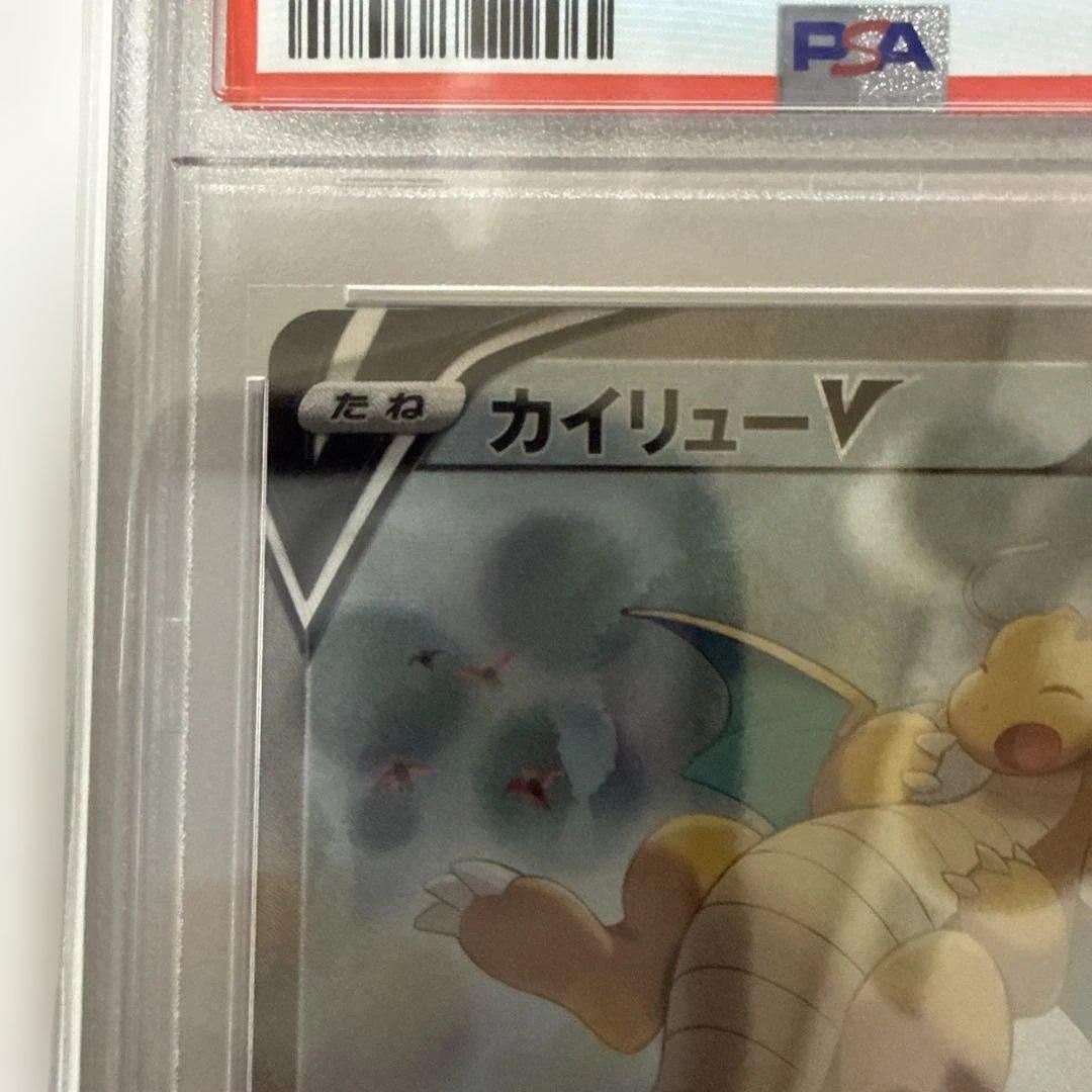 【PSA10】カイリューV SA 074/067 蒼空ストリーム