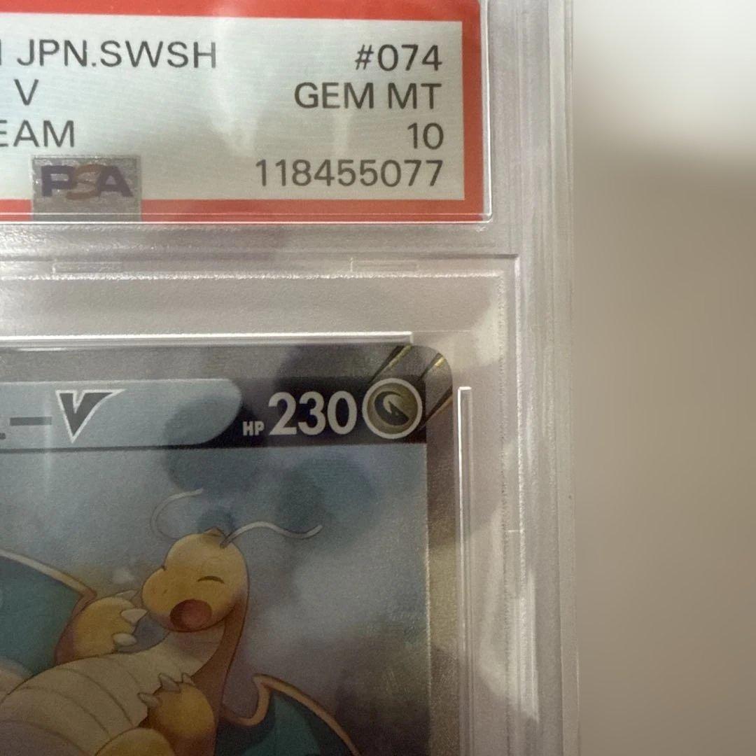 【PSA10】カイリューV SA 074/067 蒼空ストリーム