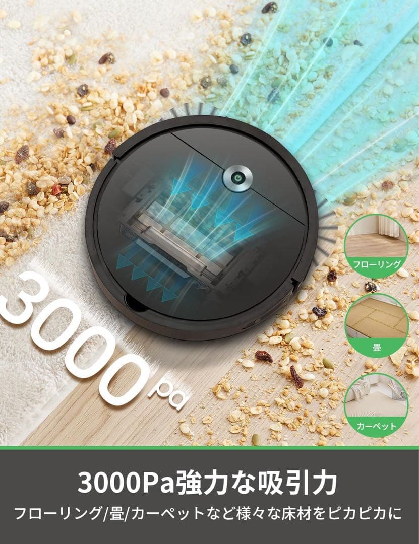 ✨新品✨ロボット掃除機 3000Pa強力吸引 150分間連続稼働 W6 自動充電