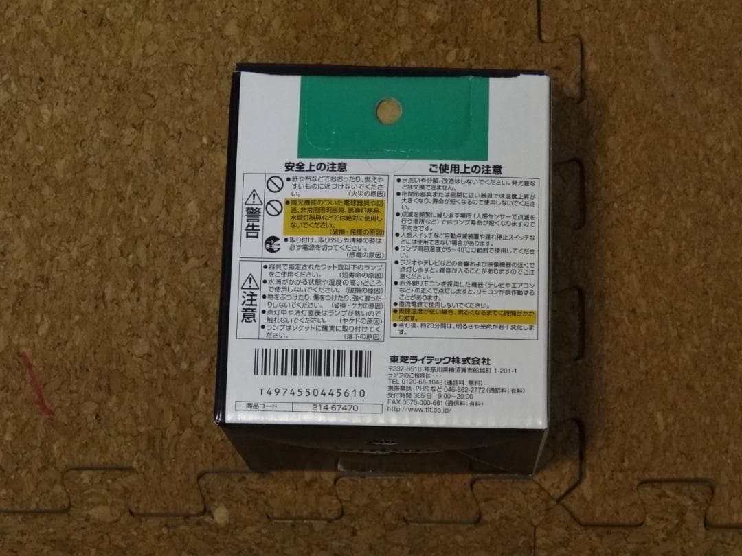 TOSHIBA　ネオボールZ　ボール電球タイプ