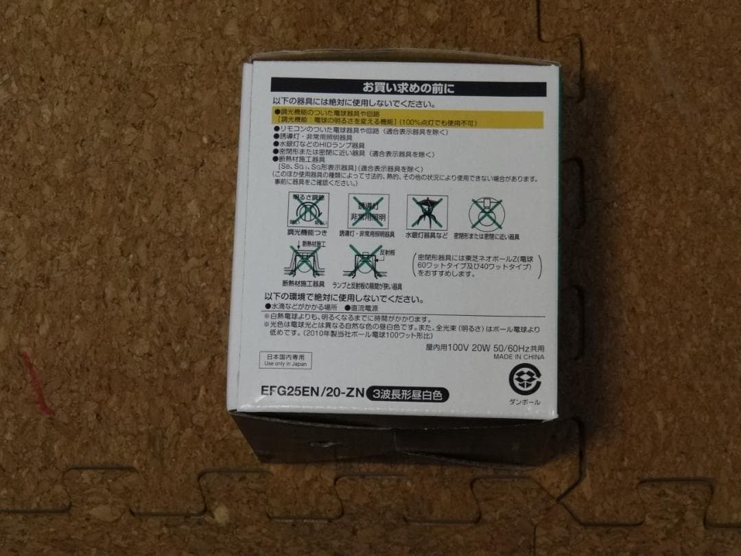 TOSHIBA　ネオボールZ　ボール電球タイプ