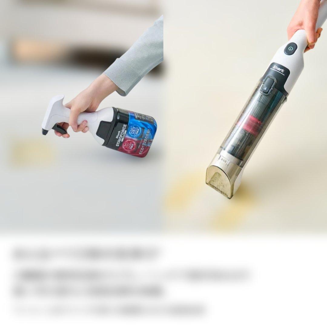 Shark STAINFORCE コードレスシミ取りクリーナー