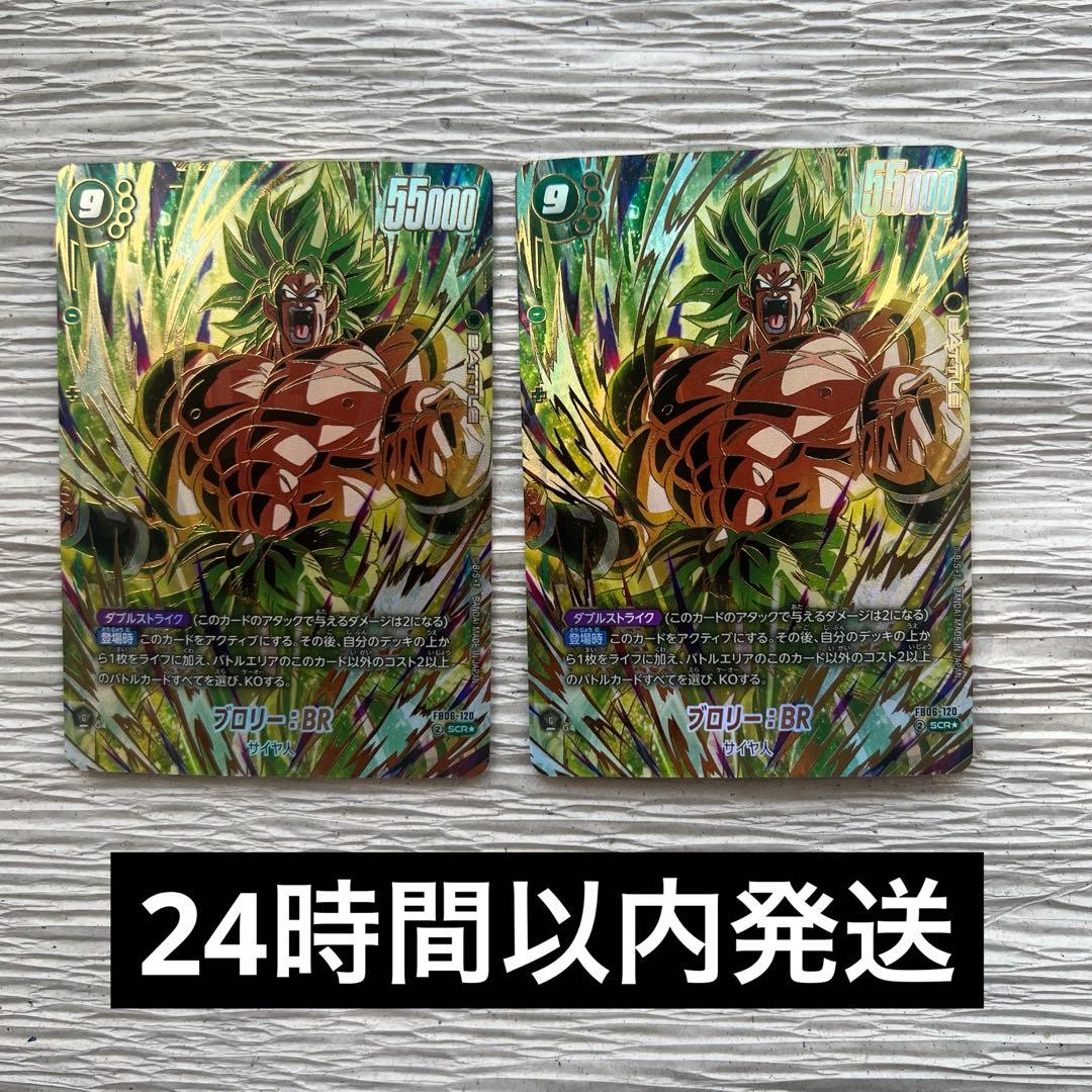 ドラゴンボールカード フュージョンワールド ブロリー SCR パラレル