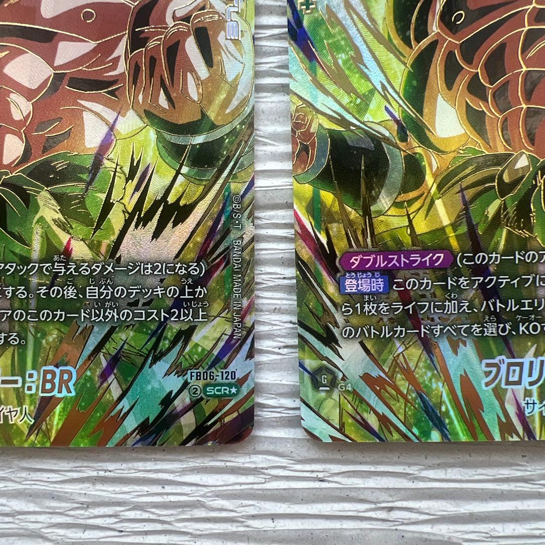 ドラゴンボールカード フュージョンワールド ブロリー SCR パラレル