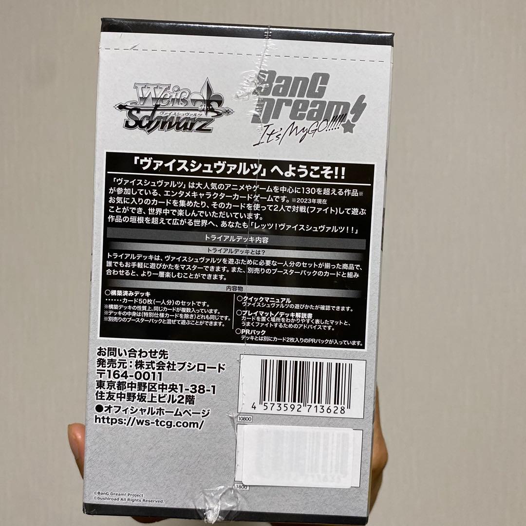 トライアルデッキ Plus BanG Dream! [MyGO!!!!!] 6個