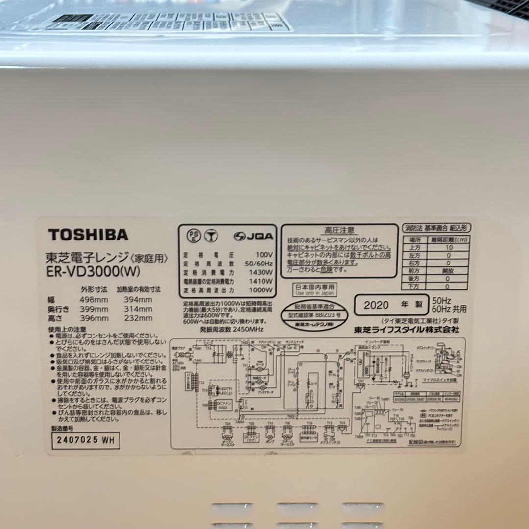 【ジャンク】TOSHIBA 東芝 ER-VD3000 2020年製 電子レンジ