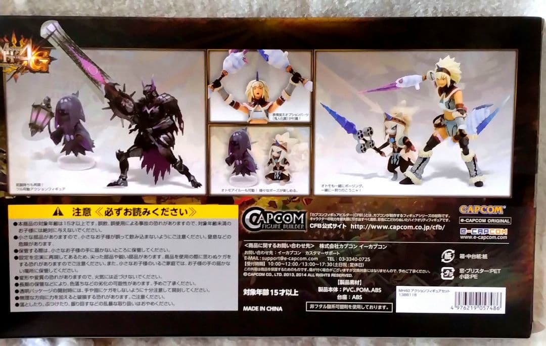 モンスターハンター4G CFB アクションフィギュア