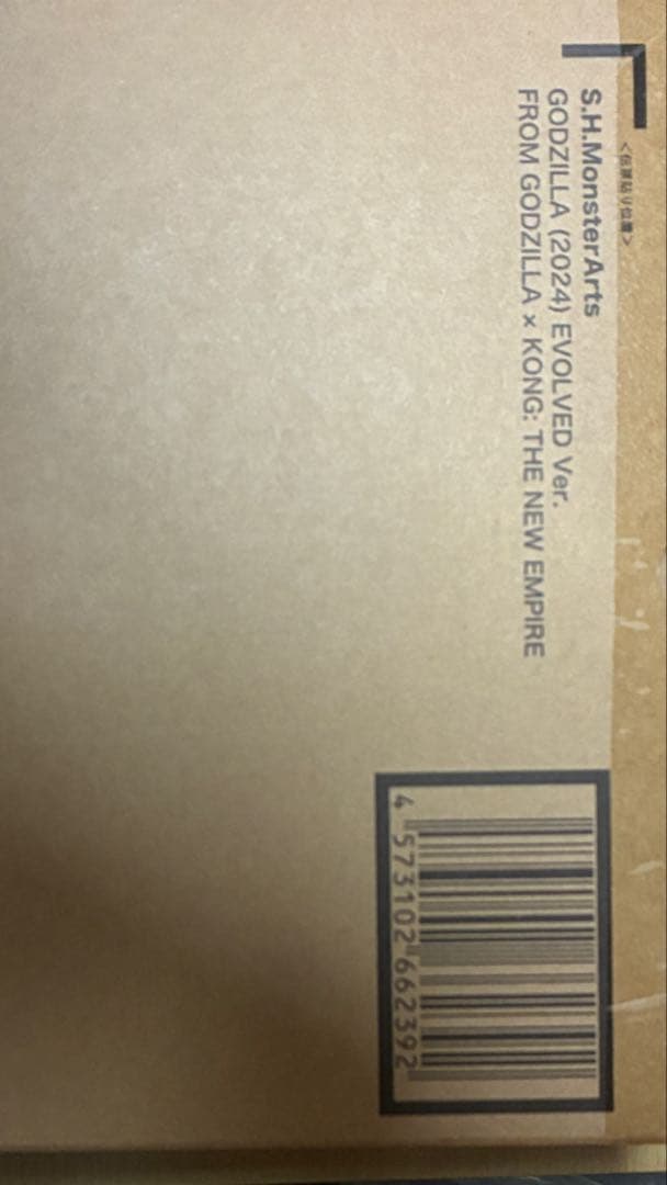 特撮 GODZILLA (2024) EVOLVED Ver.