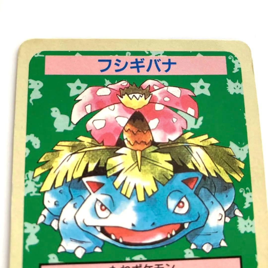 ポケモンカード　フシギバナ　トップサン　初期エラーカード　レア