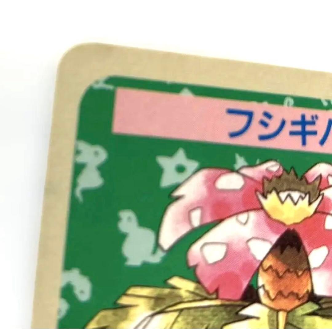 ポケモンカード　フシギバナ　トップサン　初期エラーカード　レア