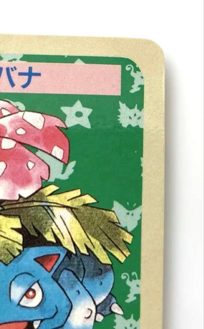 ポケモンカード　フシギバナ　トップサン　初期エラーカード　レア