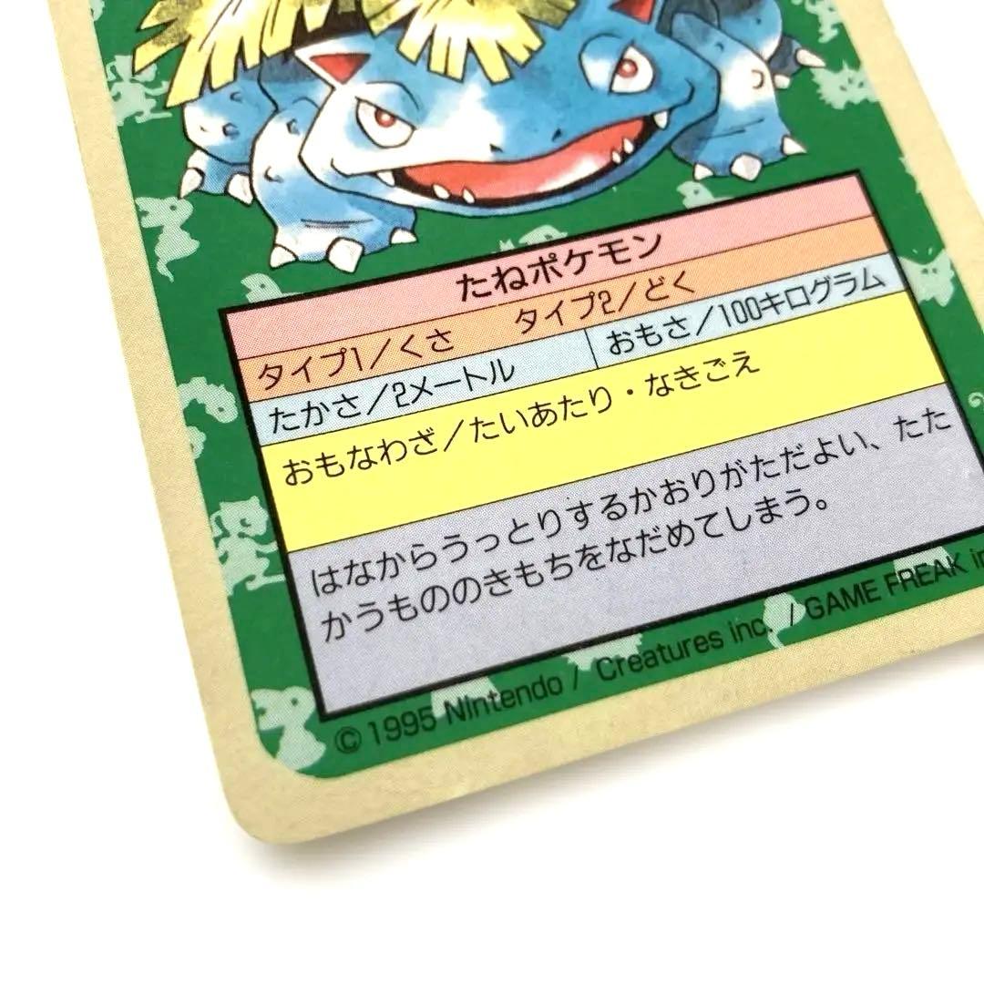 ポケモンカード　フシギバナ　トップサン　初期エラーカード　レア