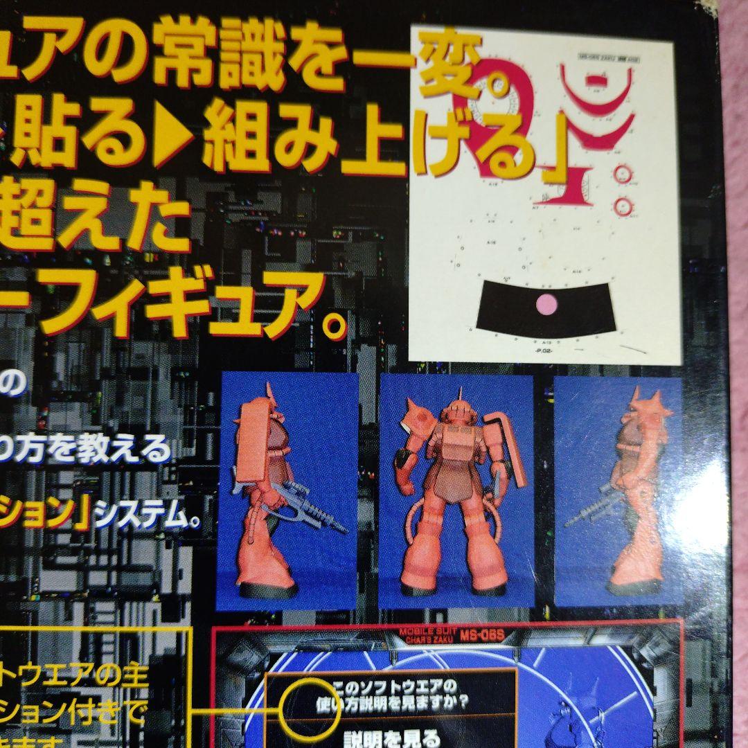 機動戦士ガンダム　ザクペーパークラフト　フィギュア　サンライズ　希少　　絶版