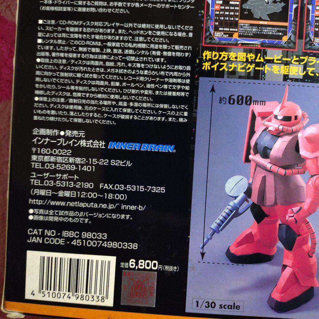 機動戦士ガンダム　ザクペーパークラフト　フィギュア　サンライズ　希少　　絶版